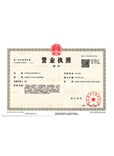 普安营业执照副本